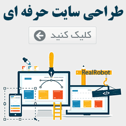 رئال ربات طراحی سایت اپلیکیشن دیجیتال مارکتینگ