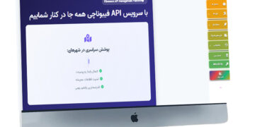 API هوش مصنوعی ایرانی: معرفی نسخه بتا Fibonacci API