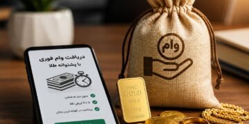 دریافت وام فوری با پشتوانه طلا چگونه است؟