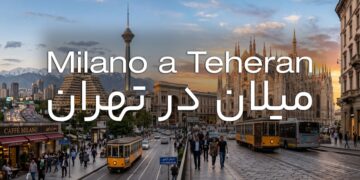 میلان در تهران